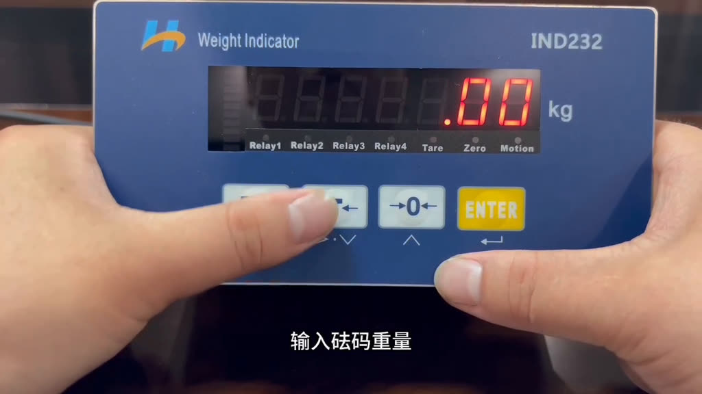 仪表屏显示砝码重量输入界面，画面字幕为「输入砝码重量」