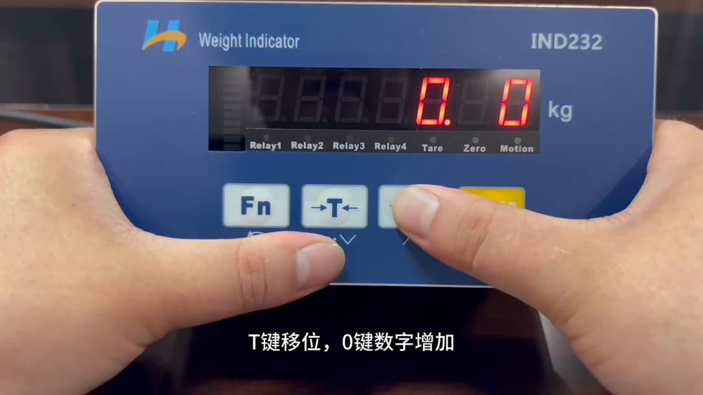 仪表屏显示砝码重量数值，画面字幕为「T 键移位，0 键数字增加」